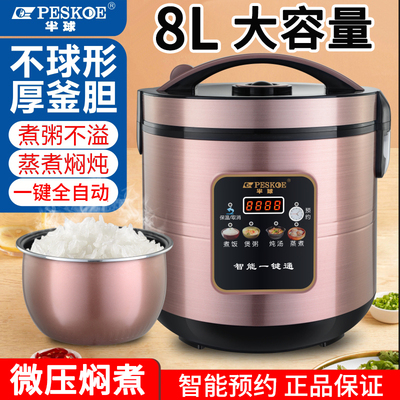 半球电饭煲8升家用多功能智能蒸煮5l6L大容量6-8-10人商用电饭锅