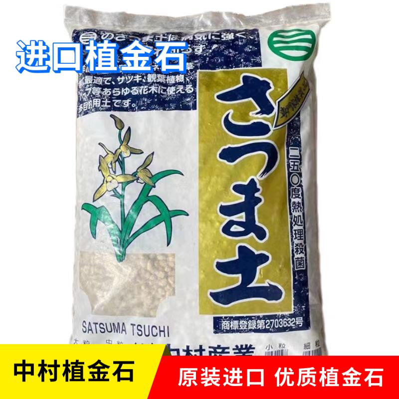 日本进口植金石兰花专用植料萨摩石多肉颗粒蝴蝶兰营养土铺面18升