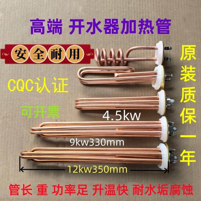 商用开水器加热管火山意达原装发热管加厚铜管开水炉热水管加热棒,五金/工具,电热管,淘宝优惠券,粉丝福利购,淘宝优惠卷