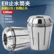 ERC32高精止水筒夹中心内冷出水机械弹性夹套ER16 40夹头