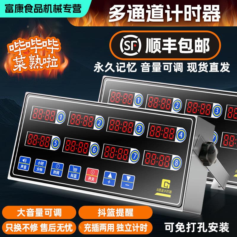 商用厨房八四道计时器汉堡炸鸡奶茶店大声提醒器烘焙专用定时器