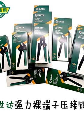 世达强省力型插塞裸端子压接钳子91141 91142 91143 91159 91158