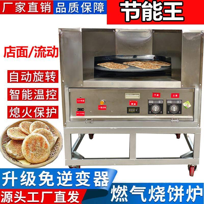 全自动烧饼机新款自动控温烧饼商用转炉烤饼旋转烤炉恩施烧饼机