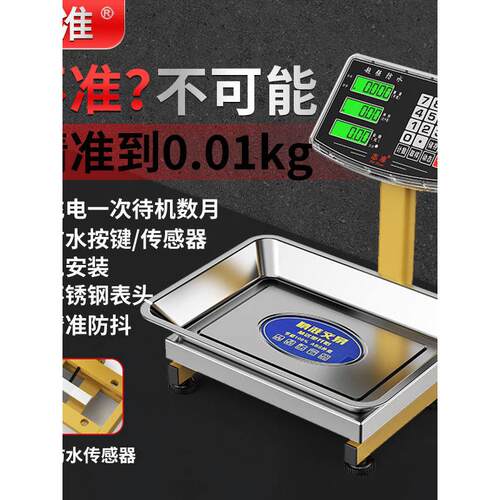 志准电子秤商用小型精准电子称卖菜称重30KG计价家用厨房公斤台秤