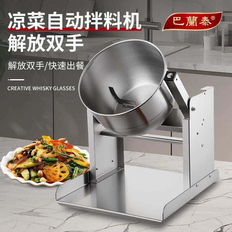 凉菜搅拌机小型全自动拌料机商用熟食卤味裹酱土豆裹粉凉皮拌机