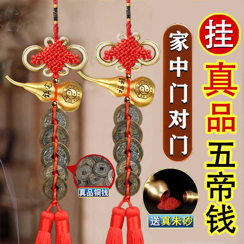 真品老铜钱五帝钱入户门对门开口铜葫芦挂件福禄招财吉祥结挂饰