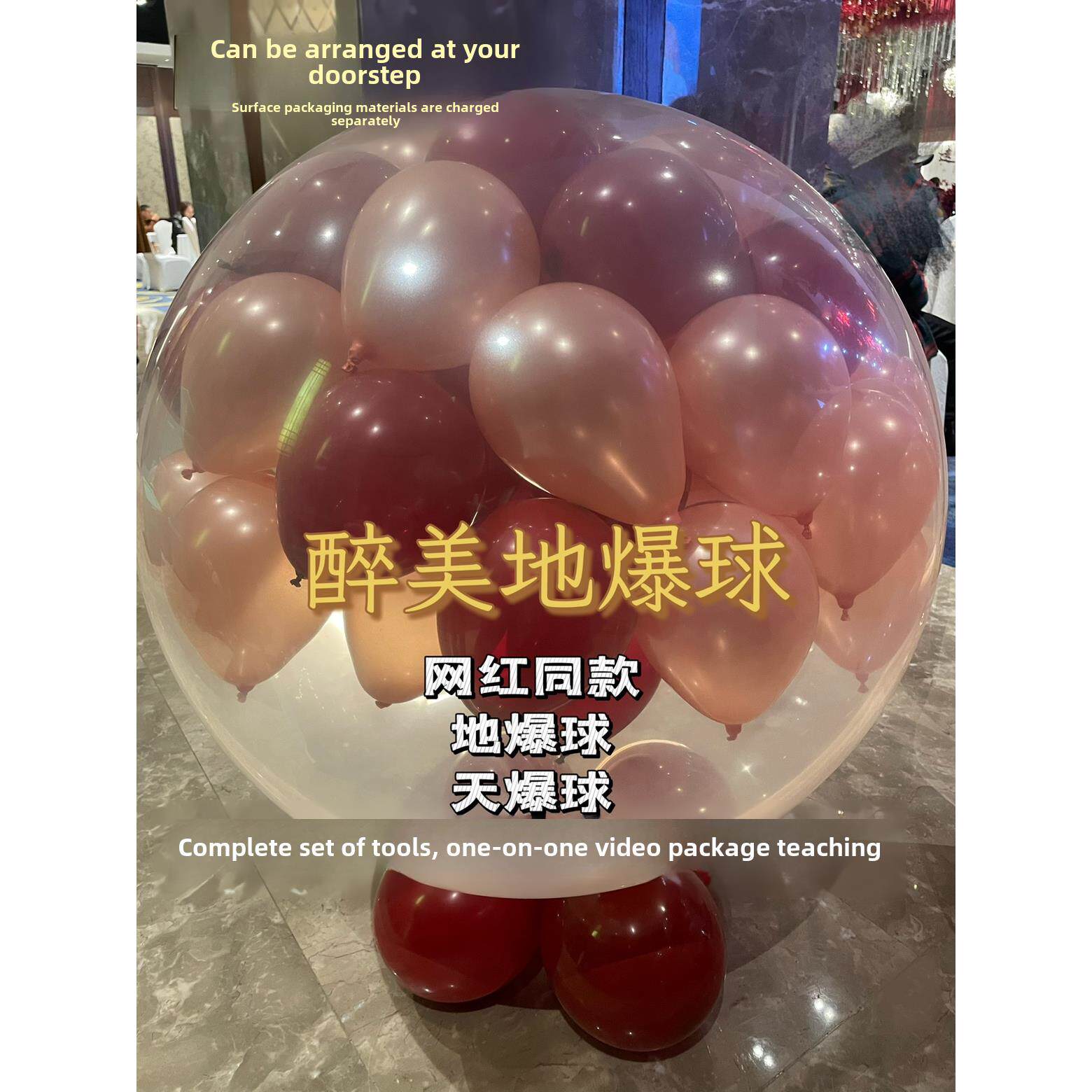 地球爆球婚礼爆球套装管家爆球全套工具婚礼现场开幕建议浮动气球