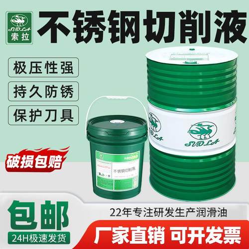不锈钢专用切削液绿色防锈磨削液碳钢铸铁车床加工合成钻孔切削液
