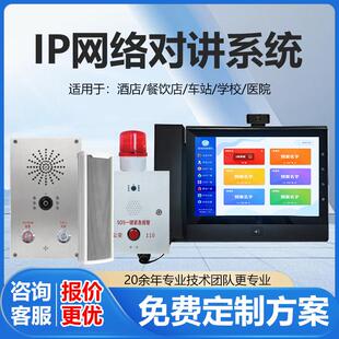 一键报警系统双向学校医院紧急求助呼叫器IP网络可视对讲系统套装