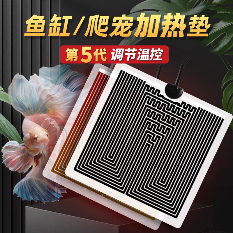 鱼缸加热垫斗鱼小型控温恒温加温垫观赏鱼爬宠专用低水位缸外加热