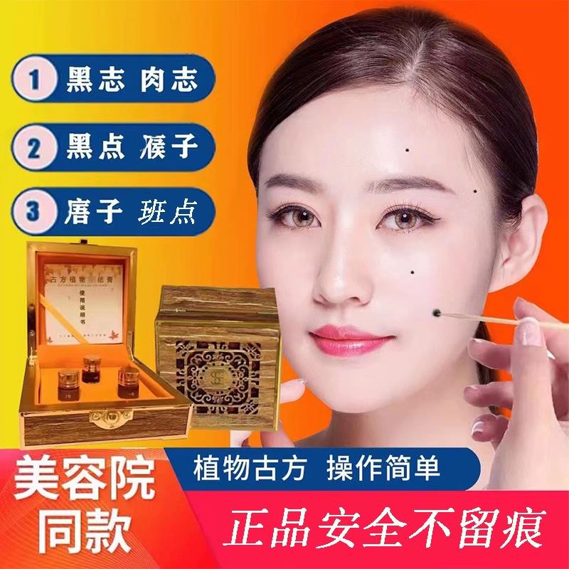 ES古方点痦子痣膏植物套盒脸部修复美容用具美容院同款防疤去黑点