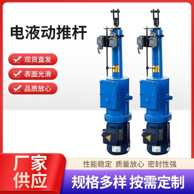 电动液压推杆直式、拐角式、分体式平行式大推力电动推杆电液推杆