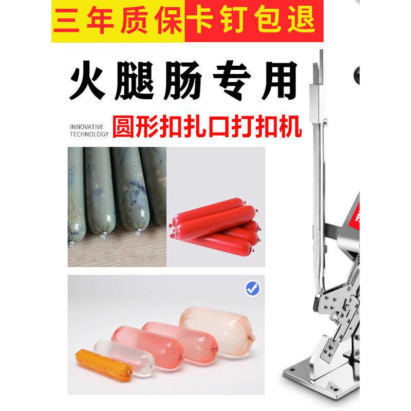 圆型扣火腿肠专用打扣机V型卡扣圆形扎口香肠包装手压式铝钉封口