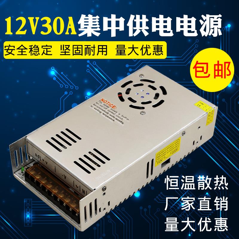 正品监控电源12V30A开 关电源 集中供电电源220V转12V电源LED电源