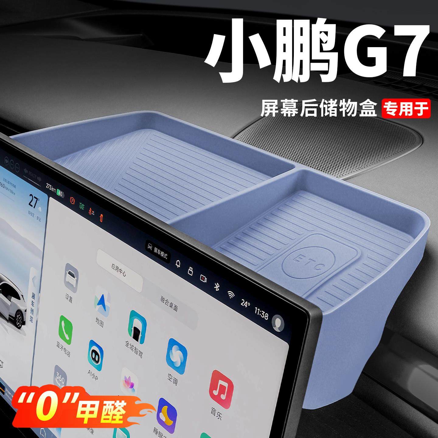 小鹏G7中控屏幕后储物盒仪表收纳置物盒内饰装饰汽车用品改装配件