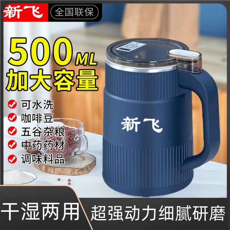 新飞磨粉机研磨杯干湿两用家用粉碎机多功能超细五谷杂粮药材打粉