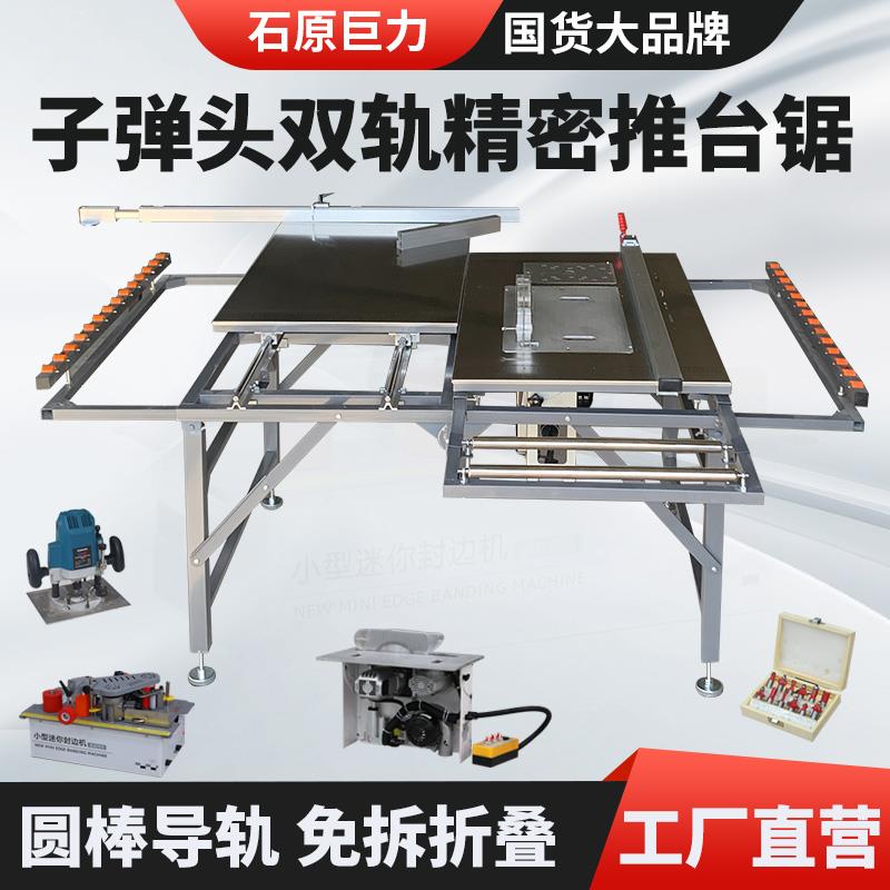 石原巨力圆棒导轨推台锯木工折叠锯台专用工作台无尘锯专用台锯