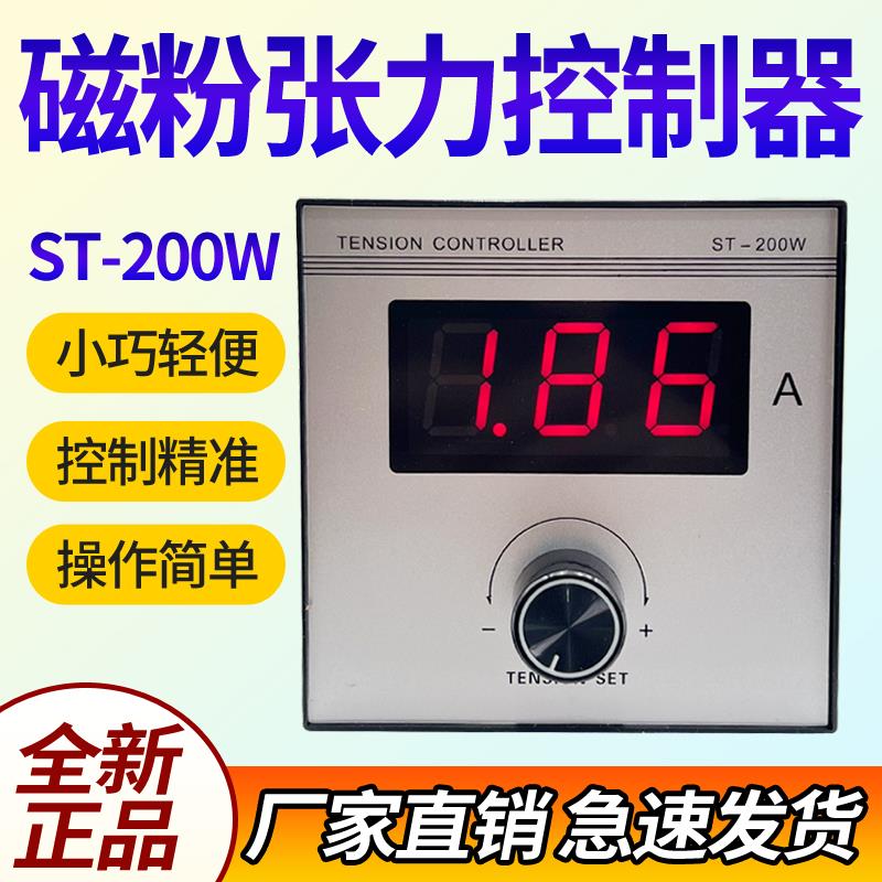 ST-200W数显手动磁粉张力控制器离合器制动器调节器张力表3A可调