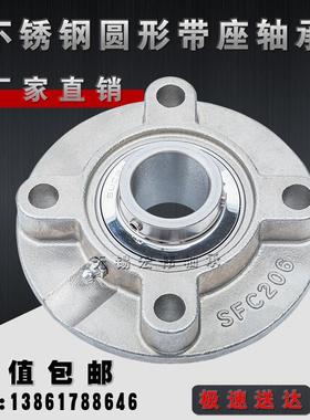 304不锈钢外球面带座轴承圆形座SUCFC204 205 206 FC207 208 209