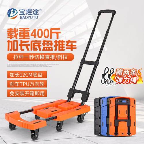 宝煜途小推车拉货手推车搬运车平板车搬家用小推车折叠可携式手拉
