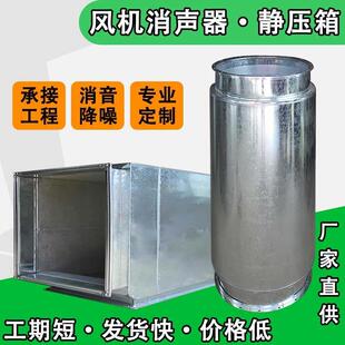 消声静压箱风管消声器中央空调风管机静压箱方形风机通风管道消音