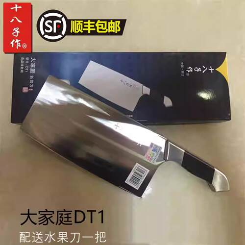 十八子作菜刀DT1阳江刀具厨房中式不锈钢菜刀大家庭斩切刀