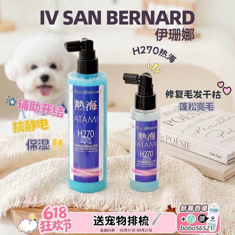 ISB伊珊娜热海H270宠物防静电开结喷雾保湿滋养毛发防止打结喷雾