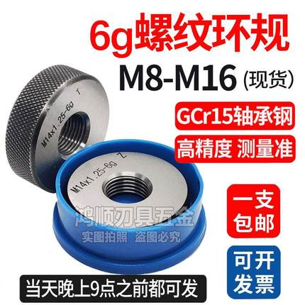 6g螺纹环规通止规M6M7M8M10M12M14M16M18x1x1.5x2x0.5x0.75螺纹规