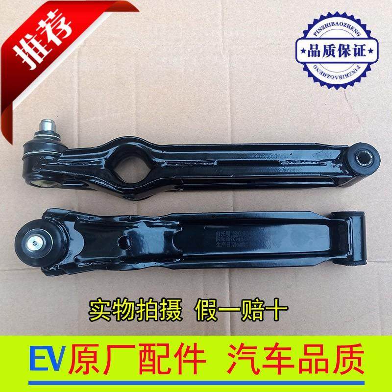 汉唐A3 A3+ 402众新E6SE7S E9 ES35E9万为电动汽车前下摆臂下支臂