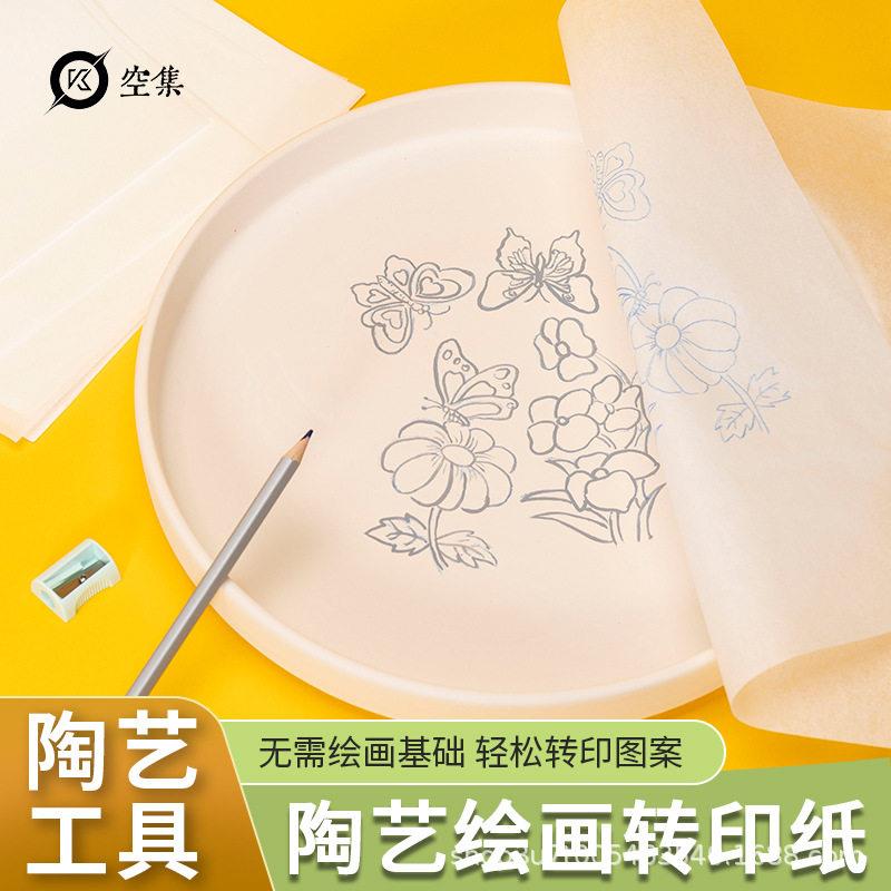 陶瓷转印纸陶艺工具素坯绘画套装转印纸临摹拷贝拓画描绘描图纸青