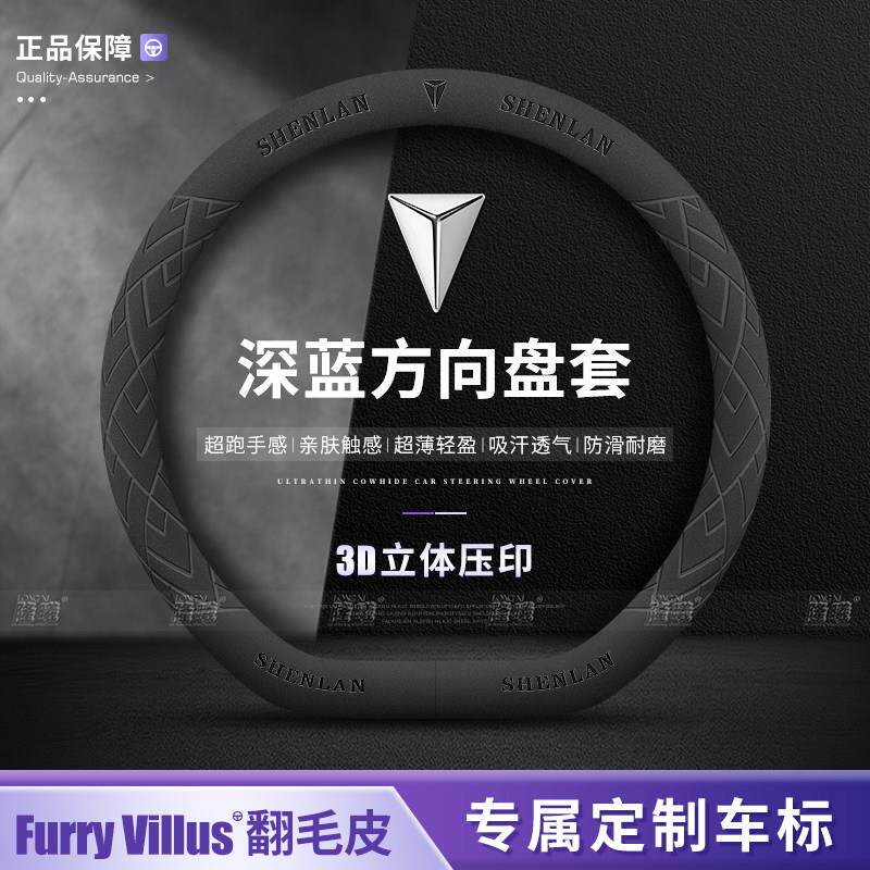 长安深蓝翻毛皮S05方向盘套L07 S07s09 SL03 s7 G318超薄汽车手把