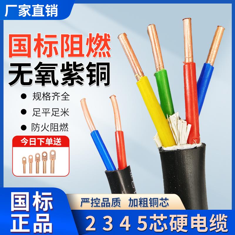 国标YJV电缆线铜芯2/3/4/5芯2.5 4 6 10平方三相四线户外充电桩线