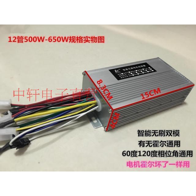 电动车锂电池专用控制器36/48V500W650W800W60V72V84三模智能无刷