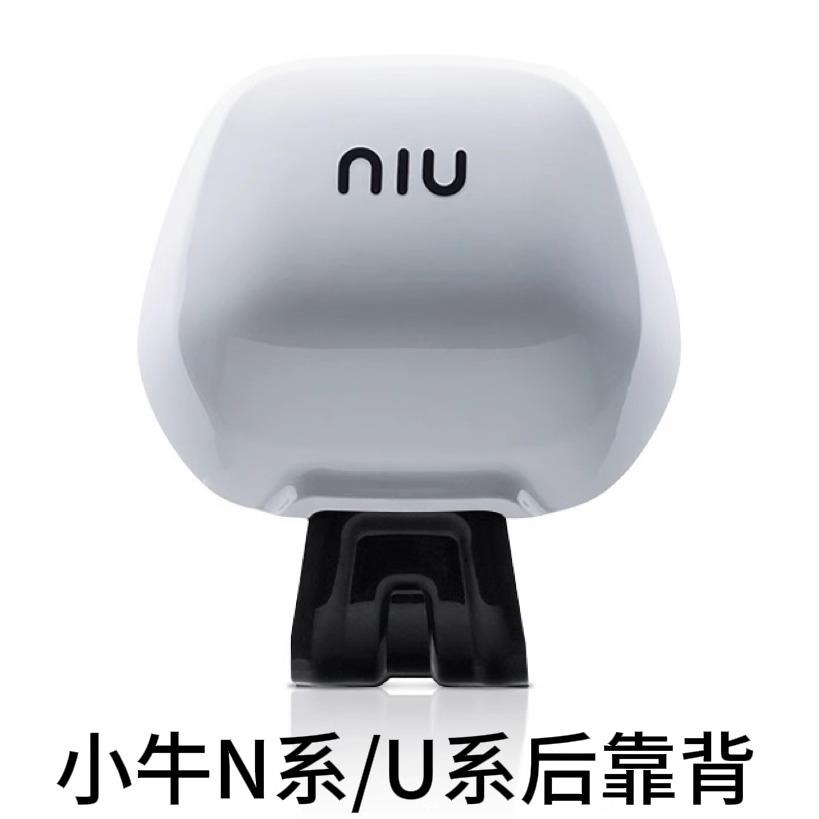 小牛后靠背US/U2/N1S/NQi/UB电动车UQi+改装配件NT/NXT/nplay/nst