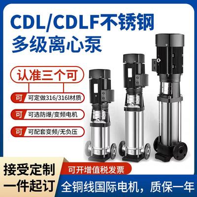 立式多级离心泵CDL/CDLF不锈钢变频恒压锅炉增压380v管道循环水帮