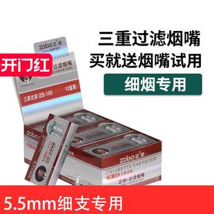zobo正牌细烟烟嘴过滤器一次性三重纤维棉男细支过滤嘴5.5MM专用