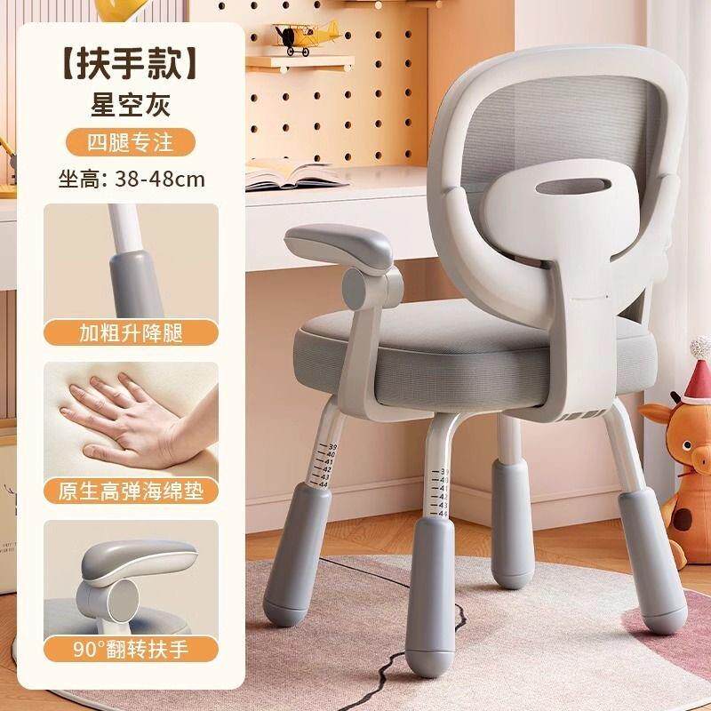四平八稳儿童学习椅家用可升降调节中小学生矫正坐姿书桌写字椅子