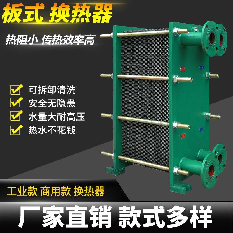 板式换热器工业养殖家用蒸汽浴池供暖冷热水可拆卸不锈钢交换器
