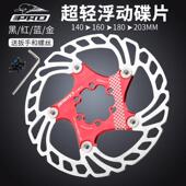 IIIPRO登山自行车浮动碟片160mm180六钉碟盘203煞车片140公路超轻