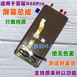 适用于 于荣耀X60pro屏幕总成荣耀X60i触摸液晶显示内外一体屏幕