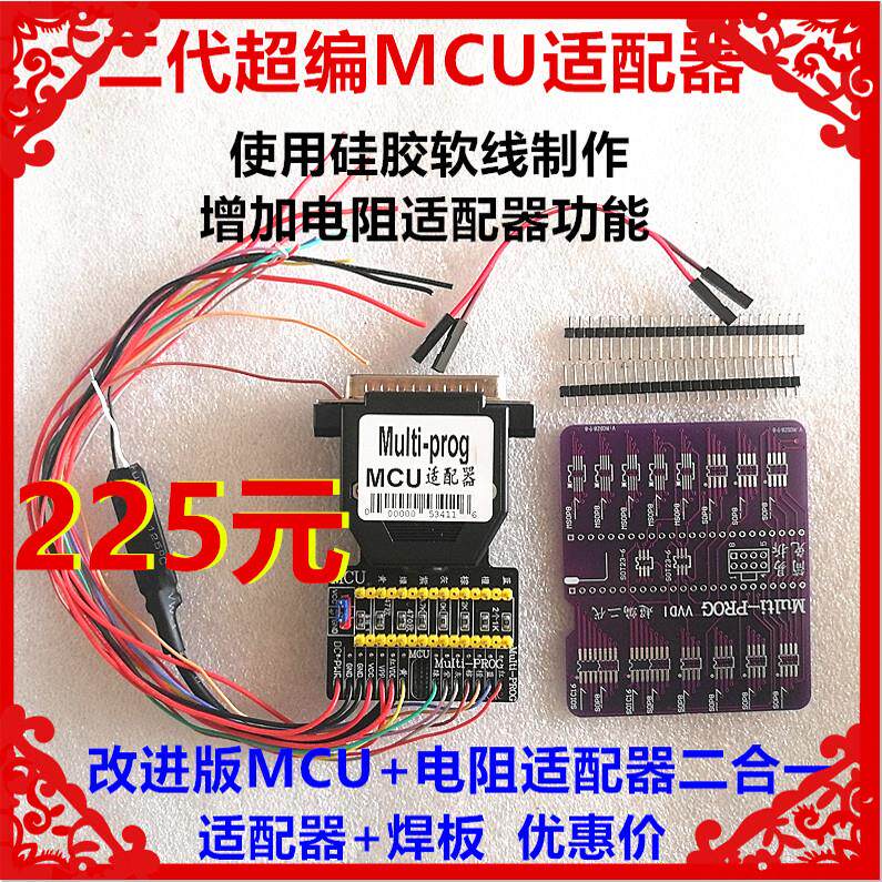 VVDI-PROG超级编程器 超编适配器 MCUV3 MCU9S12 超编二代适配器