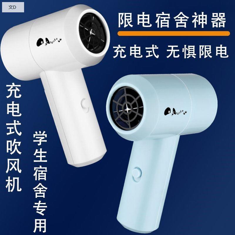 无热风无线充电式锂电池大功率不插电吹风机宿舍专用学生吹风机