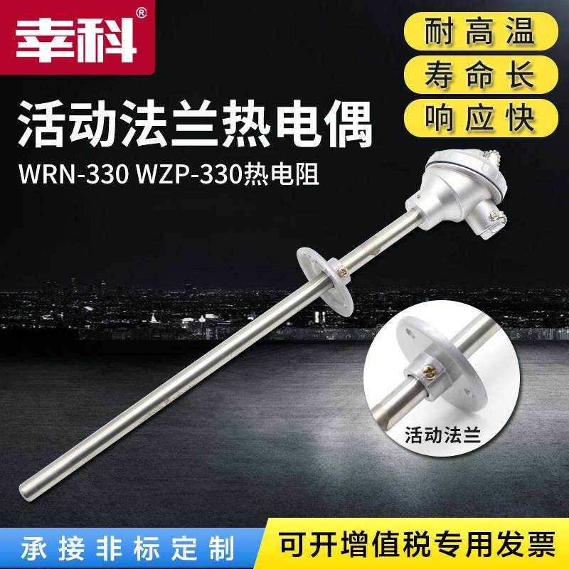 WZP-330/WZP-331/PT100铂热电阻/PT100温度传感器/活动法兰热电偶