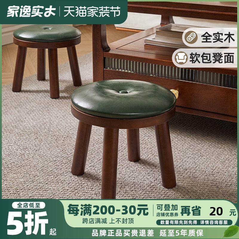 家逸实木换鞋凳洗菜小凳子家用小板凳穿鞋凳沙发凳垫脚凳软包矮凳,住宅家具,矮凳,淘宝优惠券,粉丝福利购,淘宝优惠卷