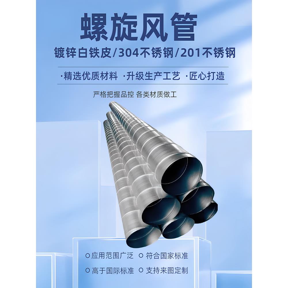 螺旋风管镀锌螺旋百铁皮风管除尘排烟管道除尘风管圆形不锈钢风管