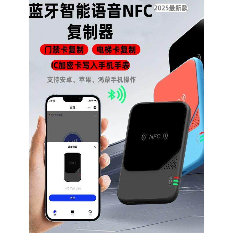 门禁卡读写器nfc覆制器万用解码icid电梯卡加密覆刻手机nfc写入