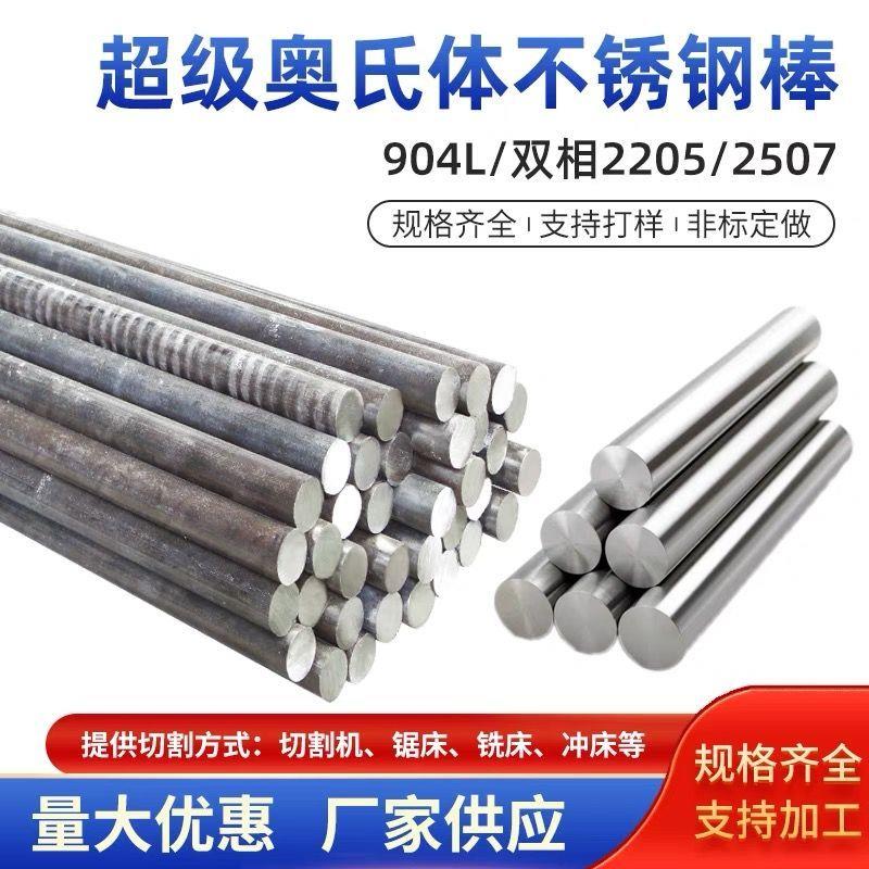 321/316不锈钢实心圆棒2205/2507/904L/310S/304研磨棒光轴可加工