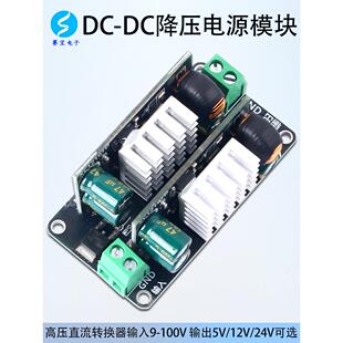 DCDC降压模块稳压10A大功率电源宽电压直流72V60V48V转5V12V24伏