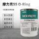 Grease 原装 O型圈矽脂密封润滑脂 Ring 进口摩力克MOLYKOTE