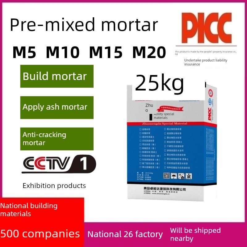 预拌建筑砂浆抹灰砂浆抗裂外墙楼板找平干拌防水砂浆M5M1015M20